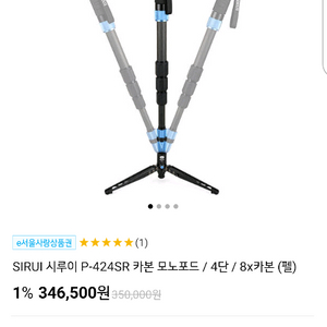 P-424SR 카본모노포드