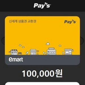 신세계상품권 모바일 교환권 10만원권