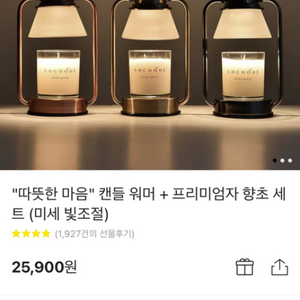코코도르 캔들 워머 + 프리미엄자 향초 선물세트