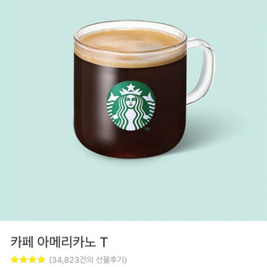 스타벅스 카페 아메리카노 T
