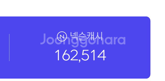 넥슨캐시 16만원팝니다!! (게임내 선물방식)--0