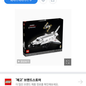 레고 NASA 디스커버리 우주왕복선 10283미개봉