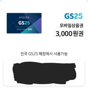 gs25모바일상품권 3000원