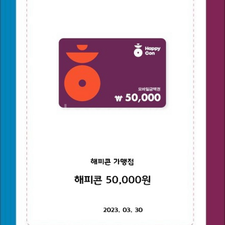 해피콘5만--0