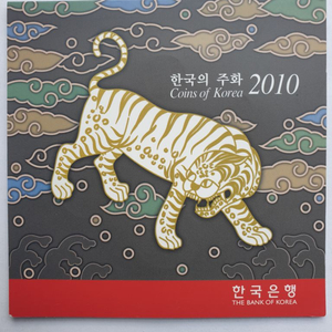 2010년 한국의주화(민트세트)