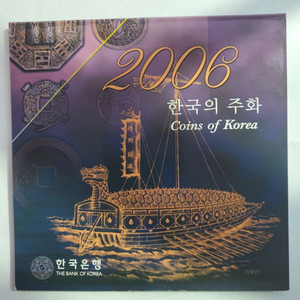 2006년한국의주화(민트세트)