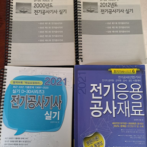 전기공사기사 필기(전기응용공사재료)실기(엔트미디어)