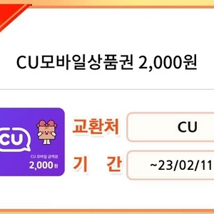 cu모바일상품권 2천원