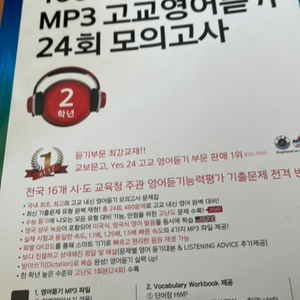 mp3 고교영어듣기 모의고사 2학년