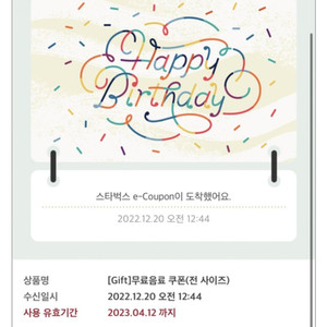 스타벅스 음료 기프티콘 1.2만->7,200원(40%)