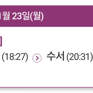 1월 23일 (광주송정->수서) 표 양도합니다