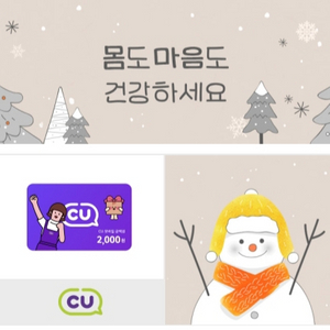 상품명:CU 모바일상품권 2천원권사용처:CU,포켓CU