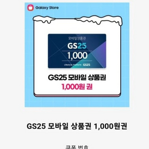 gs1천원