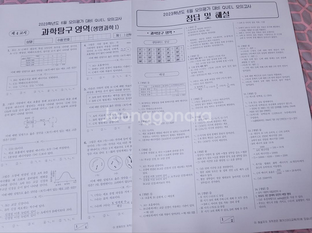 수능 생명과학 대성마이맥 윤도영 문제집 판매합니다--2