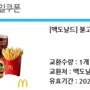 맥도날드 불고기버거 세트