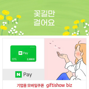 네이버페이