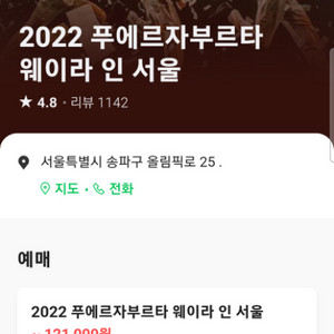 2022 푸에르자부르타 웨이라 인 서울
