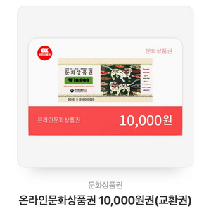 카카오톡 온라인 문상 1만원 두장