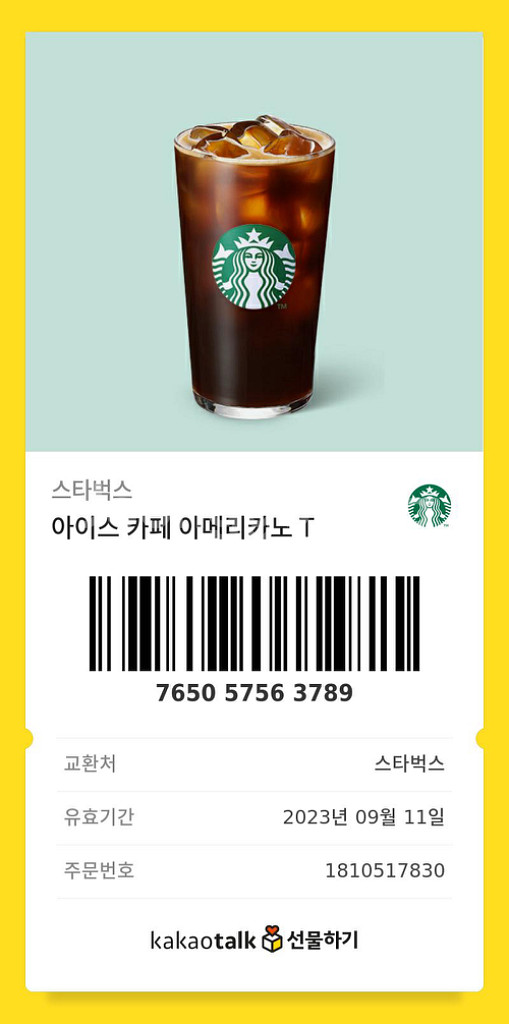 스타벅스기프티콘--0