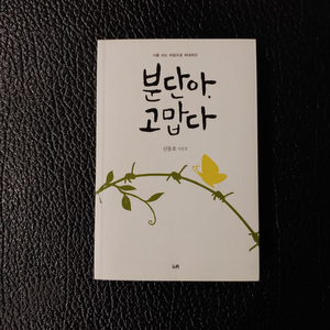 신동호> 분단아, 고맙다