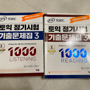 ets 토익기출문제집 3 중고