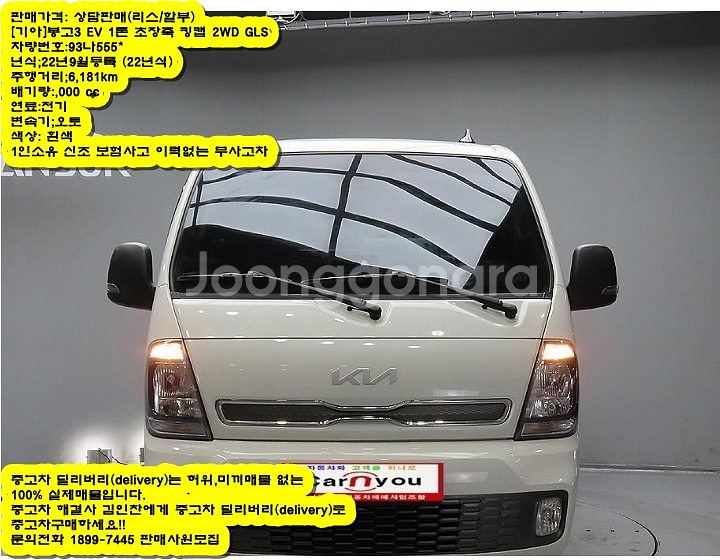 신차와 같은 중고차 [기아]봉고3 EV 1톤 초장축 킹--0