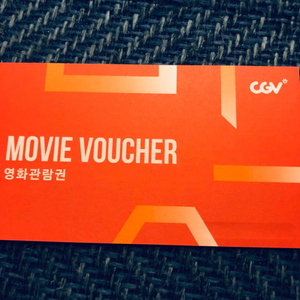 cgv 영화관람권