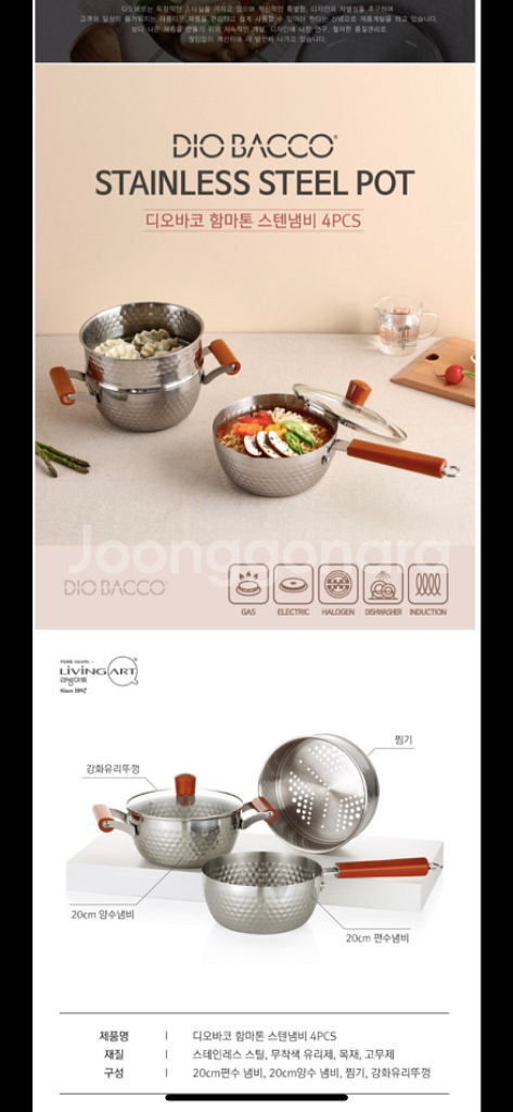 [무료배송] 디오바코 함마톤 스텐냄비(4pcs)--1