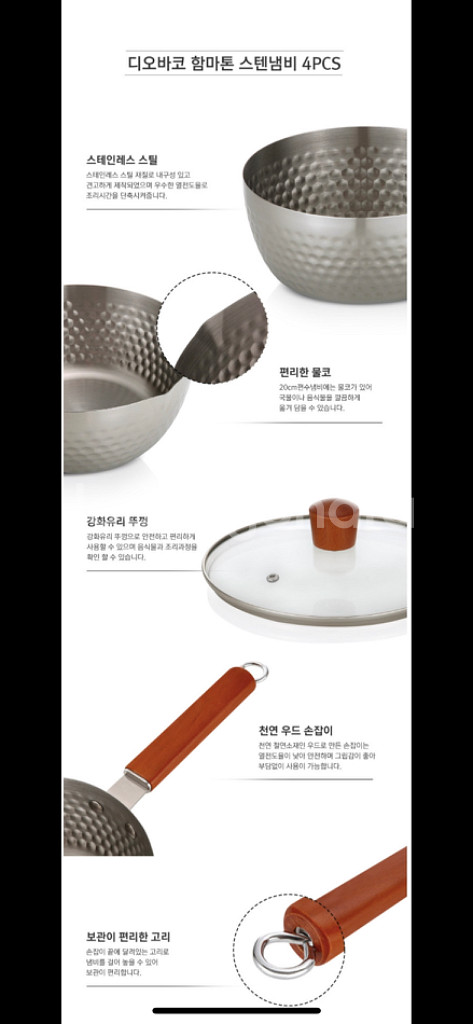 [무료배송] 디오바코 함마톤 스텐냄비(4pcs)--4
