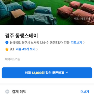 경주 숙소 양도