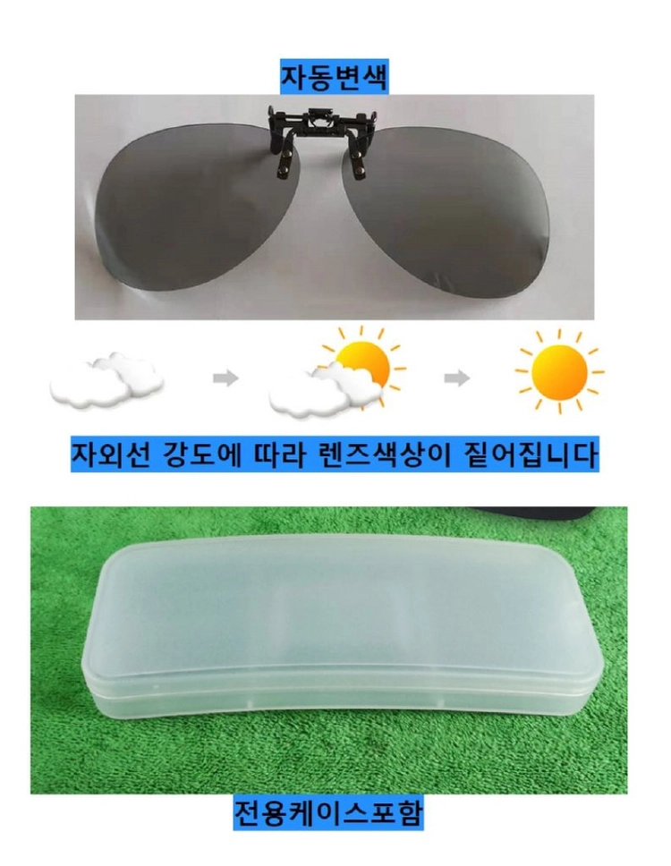 편광클립선글라스, 안경착용자/ TUQ2001 이미지