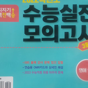 한국교육평가원 영어 지피지기 백전백승 수능 실전모의고사