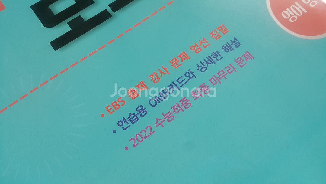 한국교육평가원 영어 지피지기 백전백승 수능 실전모의고사--3