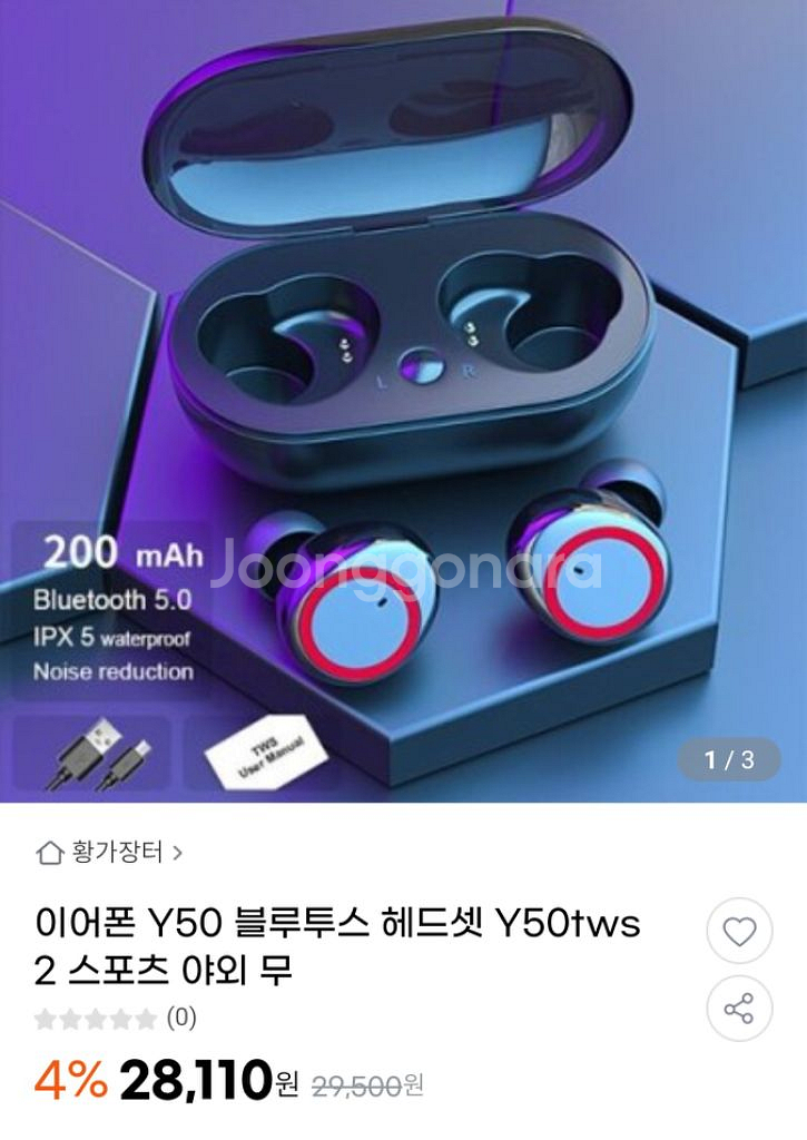블루투스 무선 헤드셋 Y50tws2 이어폰 (새상품)--0