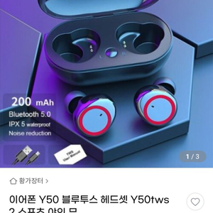 블루투스 무선 헤드셋 Y50tws2 이어폰 (새상품)