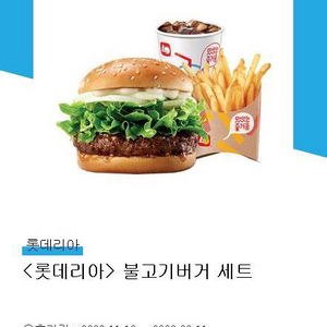 롯데리아불고기버거세트