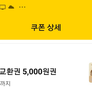 뚜레쥬르5000원권