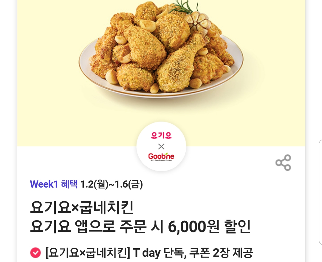 굽네치킨과 요기요 주문 쿠폰 500원 | 외식/주유 | 중고나라