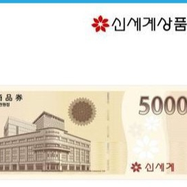 신세계이마트상품권 10000원 (5000원 2장)