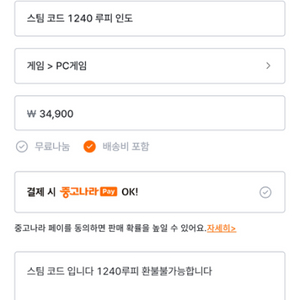 스팀 코드 1240 루피 인도