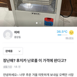 후지카난로