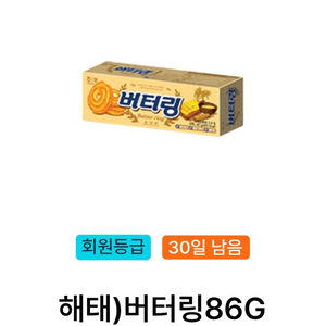 gs25 버터링 1500원