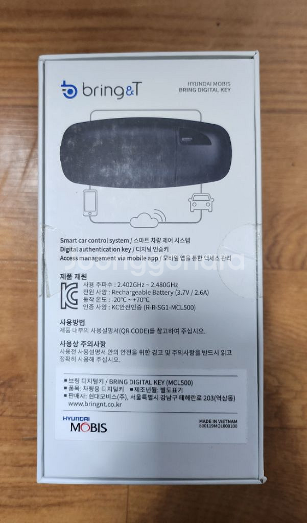 현대모비스 브링앤티 (K타입) 브링 자동차 디지털키--2