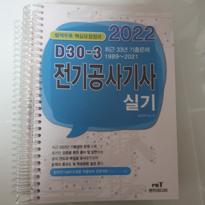 전기공사기사 실기