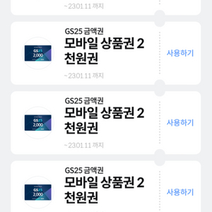 gs 편의점 2천원권