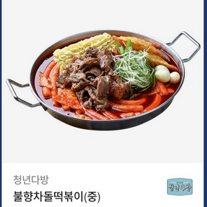 청년다방 떡볶이 기프티콘