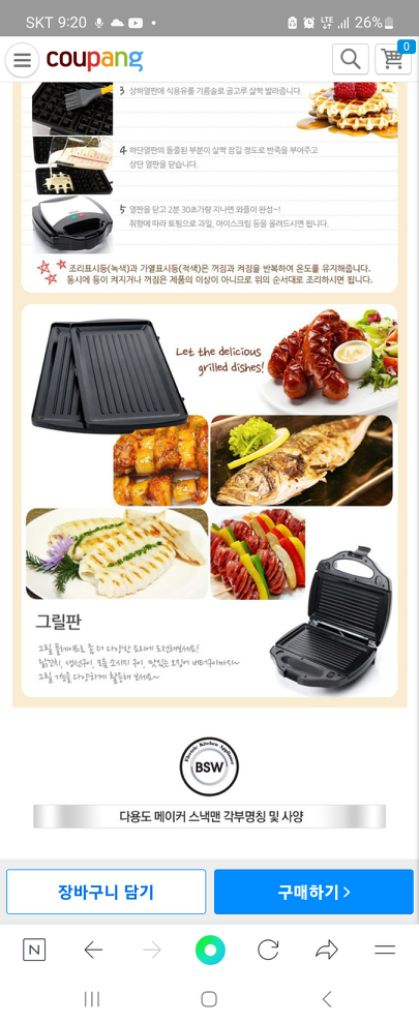 bsw 와플메이커(다용도 메이커 스낵맨)--3