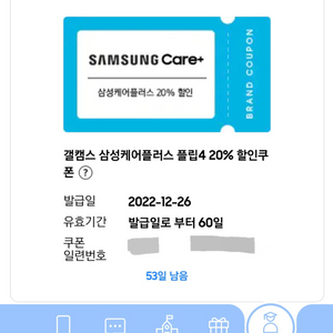 플립4 삼성케어플러스 20% 할인쿠폰