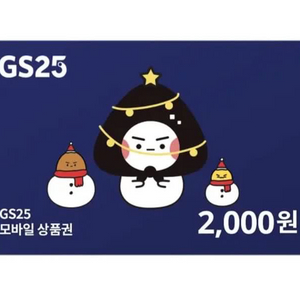 gs25모바일상품권 2천원