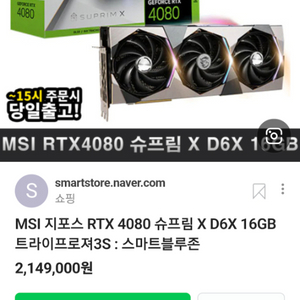 msi rtx 4080 슈프림 16g 분할결제